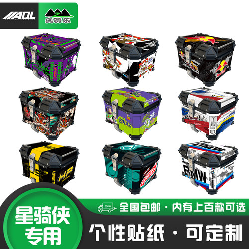 适用星骑侠铝合金尾箱贴纸