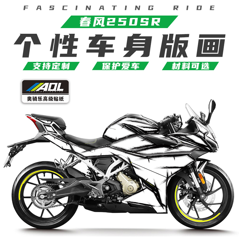 适用春风250SR贴纸改装个性FUN版贴保护膜MY22改色车衣300SR贴花