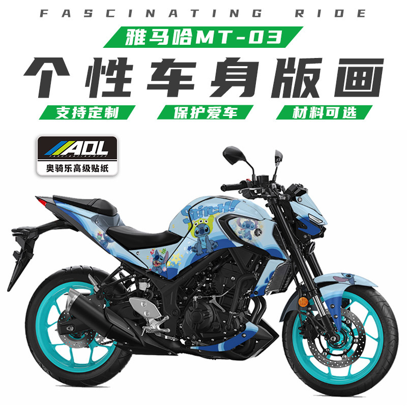 奥骑乐适用雅马哈MT03贴纸个性改装贴花配件版画保护膜改色拉花膜