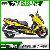 画改色拉花保护膜贴花车衣 版 适用于力刻318贴纸改装 防水车身个性