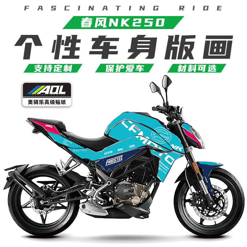 春风NK250贴纸个性创意改装防水车身版画贴花配件拉花防刮保护膜图片
