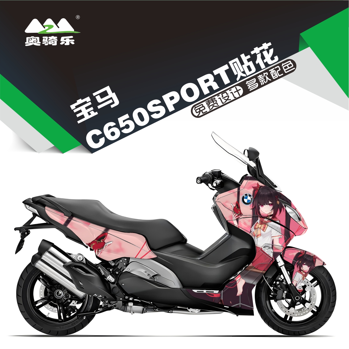 宝马C650Sport贴纸贴花防水防晒