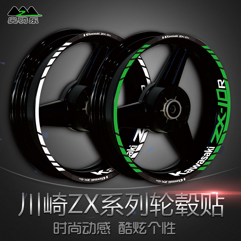 川崎ZX-6R10R14R反光轮毂贴