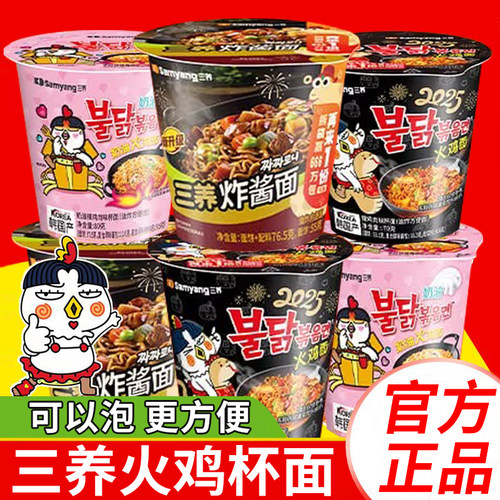 三养杯面火鸡面炸酱面