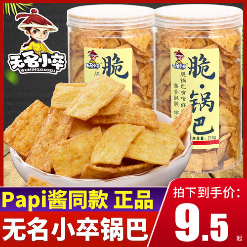 无名小卒脆锅巴210g桶罐装网红牛排小米粗粮锅巴零食小吃休闲食品 - 封面