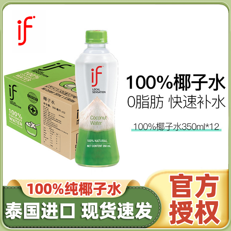 if泰国100%纯椰子水电解质水