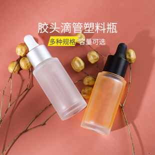 瓶HOPECK加厚塑料平肩蒙砂透明包鋁膠帽滴管蓋20牙塑料精油瓶 分裝