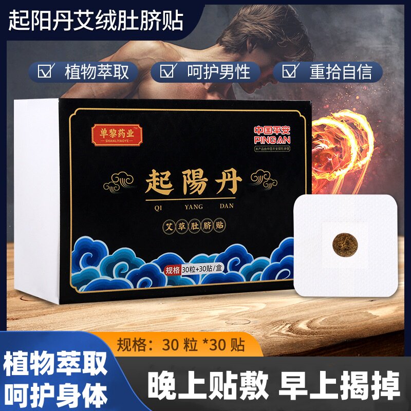 男士艾灸贴起阳丹艾绒肚脐贴锁阳图片
