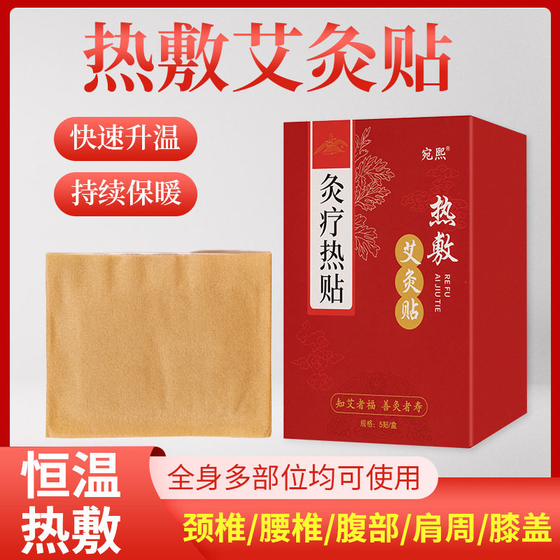 艾灸贴 家用清湿贴贴随身贴暖宝宝 艾草热敷贴保暖贴颈肩腰腿膝盖