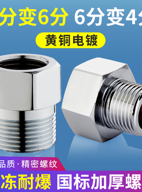 全铜加厚6分转4分接头25内丝变20外丝转换洗衣机进水管直接大小头