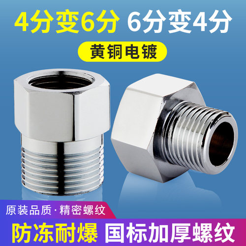 一靓6分转4分接头买送生料带