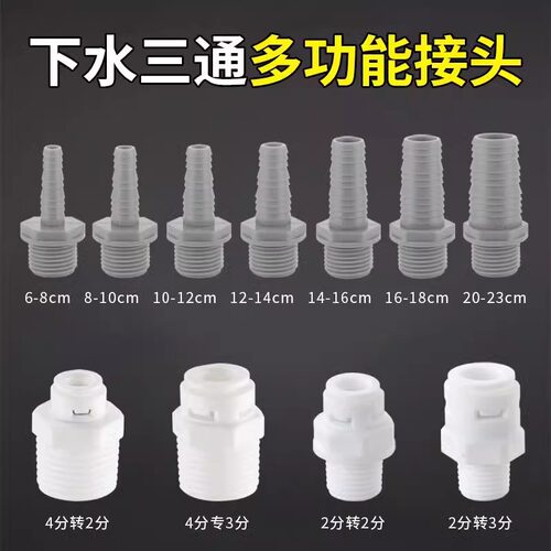 一靓下水三通多功能接头配件