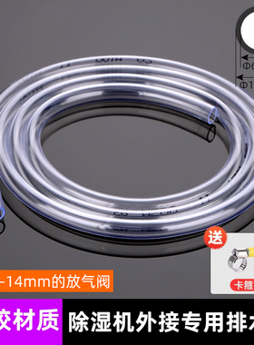 除湿机排水管抽湿机专用软管内径12mm14mm延长管加长管小米美的