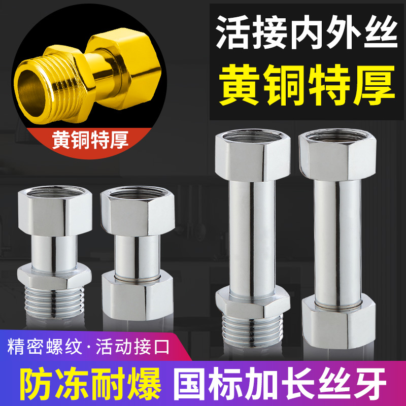 全铜4分内外丝直接水管活接头配件水龙头延长管角阀转接加长直通