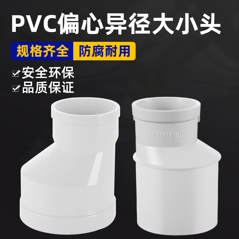 一靓偏心异径大小头送胶水