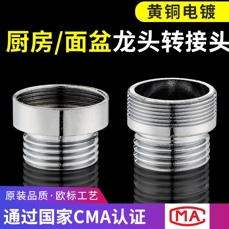 一靓水龙头转接头超长五年质保