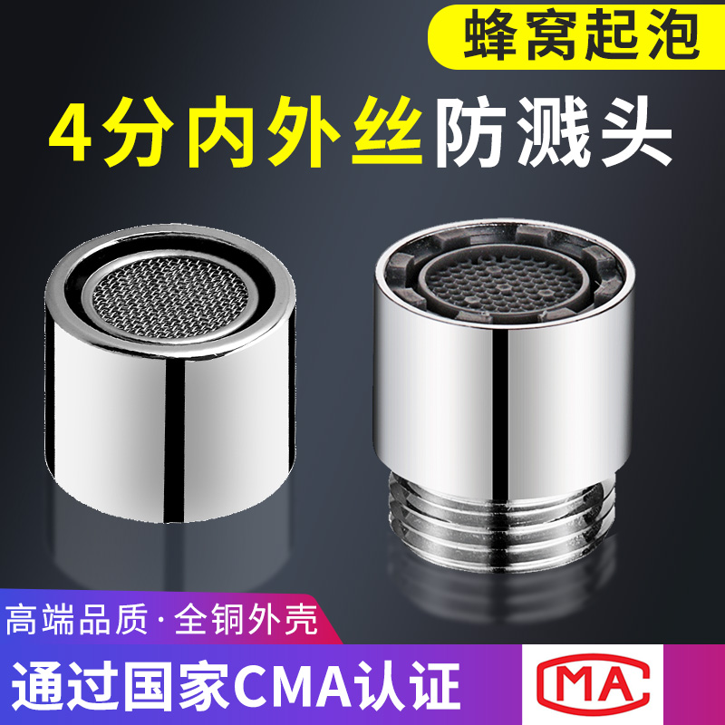 一靓4分水龙头起泡器送垫圈