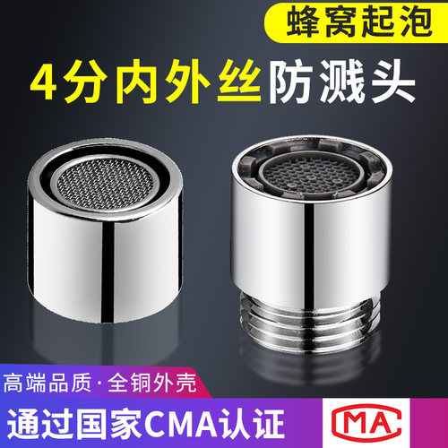 一靓4分水龙头起泡器送垫圈