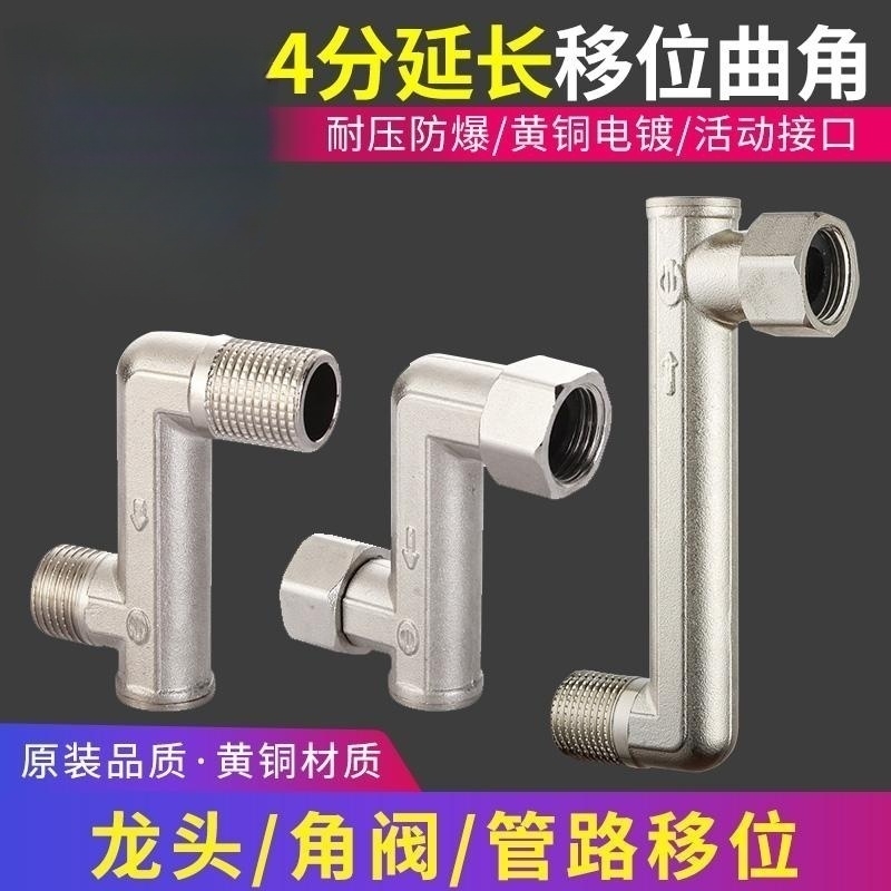 花洒加长曲脚接头偏心角阀移位
