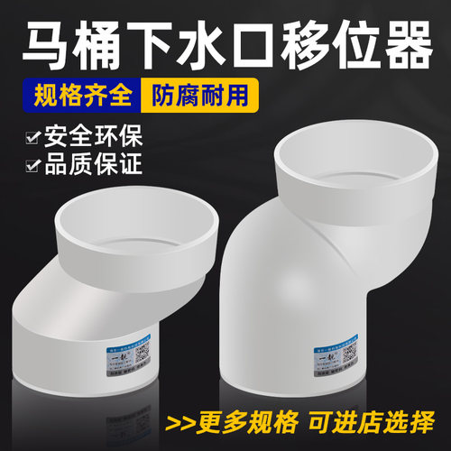 卫生间马桶下水口移位器110下水管坐便坑位坑距平移5公分配件大全