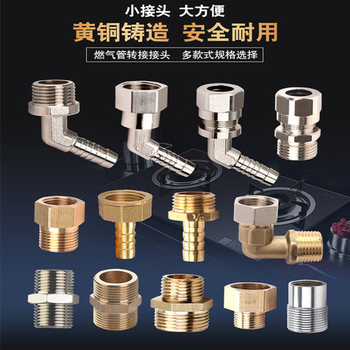 一靓燃气灶转换接头超长五年质保