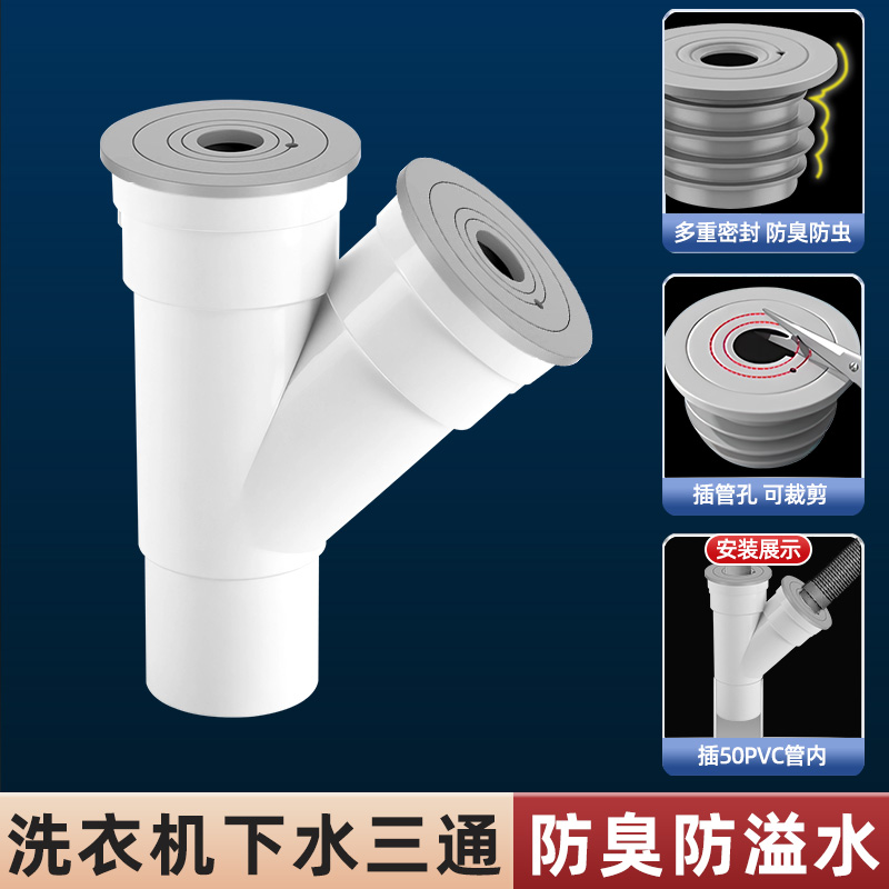 一靓洗衣机下水三通五年质保