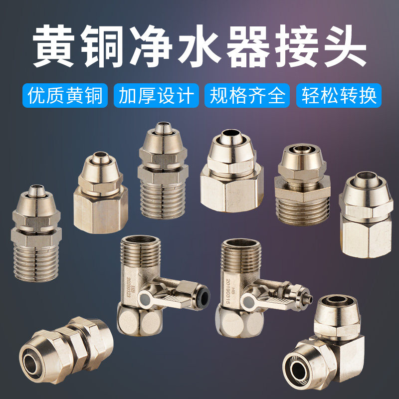 净水器三通接头纯铜水阀门快速进水转换接头4分转2分净水机配件