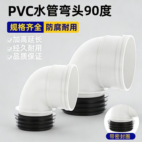 一靓pvc50内插弯头90度质保五年
