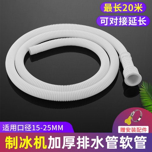 一靓制冰机排水管软管送卡箍