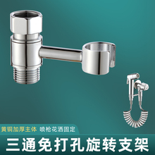 免打孔马桶喷枪支架角阀妇洗器伴侣带旋转挂架冲洗喷头底座固定架