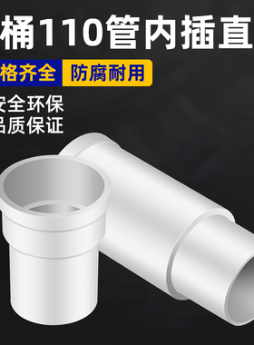 PVC110内插直接马桶下水道加长管延长管50排水管连接管排污管接头