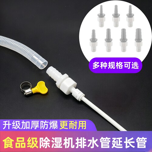 除湿机排水管延长管专用接头