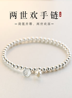 999纯银两世欢莲蓬手链女小