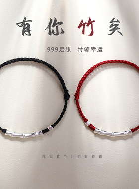 999足银竹节情侣手链一对