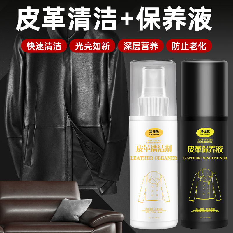 无色皮衣清洗护理皮具