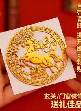 2025年马上有钱金属贴纸