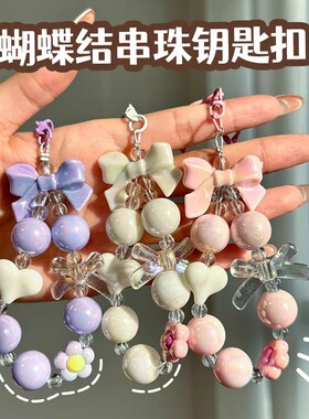 新款蝴蝶结串珠扣可爱高颜值钥匙链小礼品女生糖果色包包装饰挂件