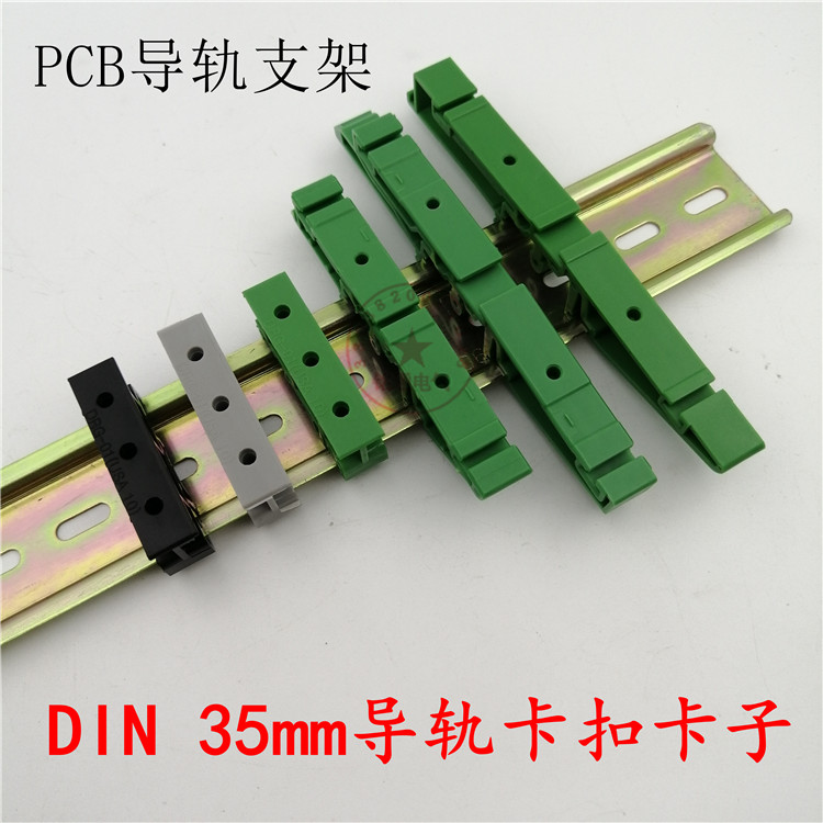 PCB导轨卡扣线路板DIN导轨安装支架din35mm导轨卡扣卡子C45导轨卡