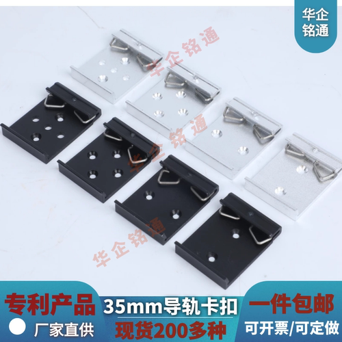 铭通35MM导轨卡扣DIN铝安装附件