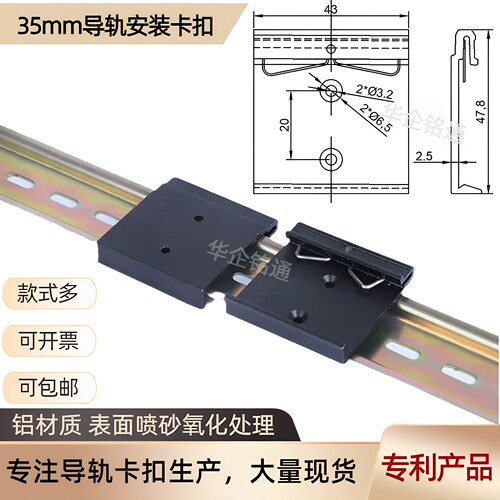 DIN35mm导轨卡扣交换机安装固定