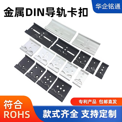 DIN35mm导轨卡扣开关电源安装卡
