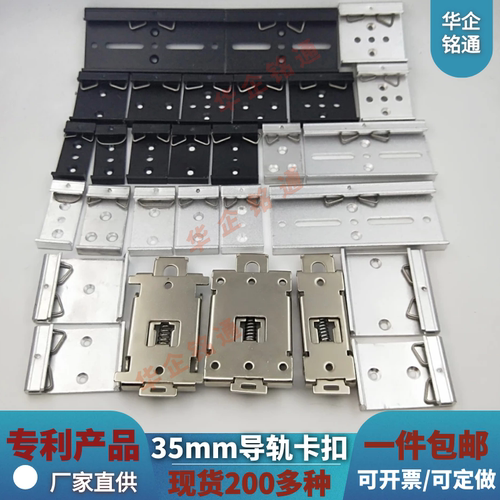 35mm导轨卡扣安装拆卸方便