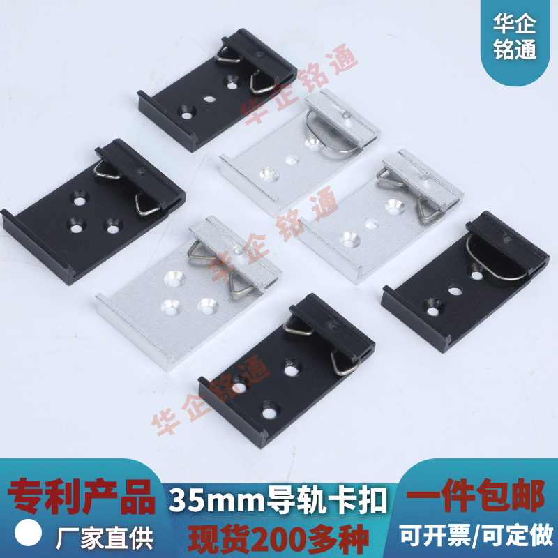 din35mm固定安装标准交换机卡扣