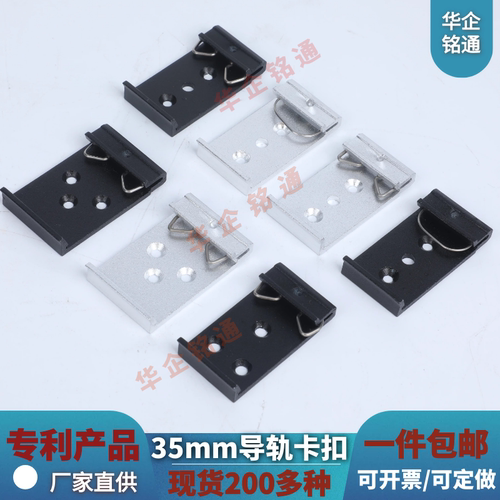 din35mm固定安装标准交换机卡扣