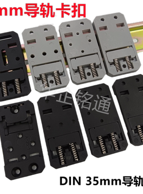 DIN35mm导轨卡扣塑料电气安装卡扣C35C45U型导轨底座承重大A-20-1
