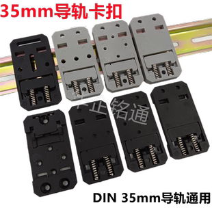卡扣C35C45U型導軌底座承重大A DIN35mm導軌卡扣塑料電氣安裝