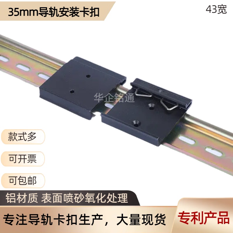 交换机安装DIN导轨卡扣华企铭通