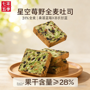 七年五季 星空莓野吐司蓝莓桑葚果干吐司厚切营养早代餐健康面包