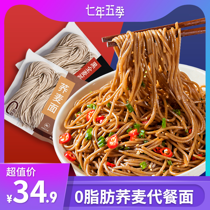 七年五季无糖低脂黑荞麦面全麦速食0脂肪拌面粗粮主食鲜330g*3纯