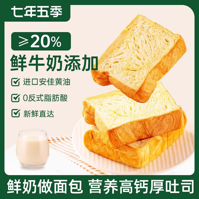 七年五季厚切牛乳吐司高钙鲜奶黄油面包手撕早餐面包代餐健康零食图片